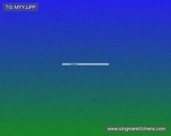 亿发体育提供2026世界杯比赛直播时间表与观赛指南，方便球迷观看
